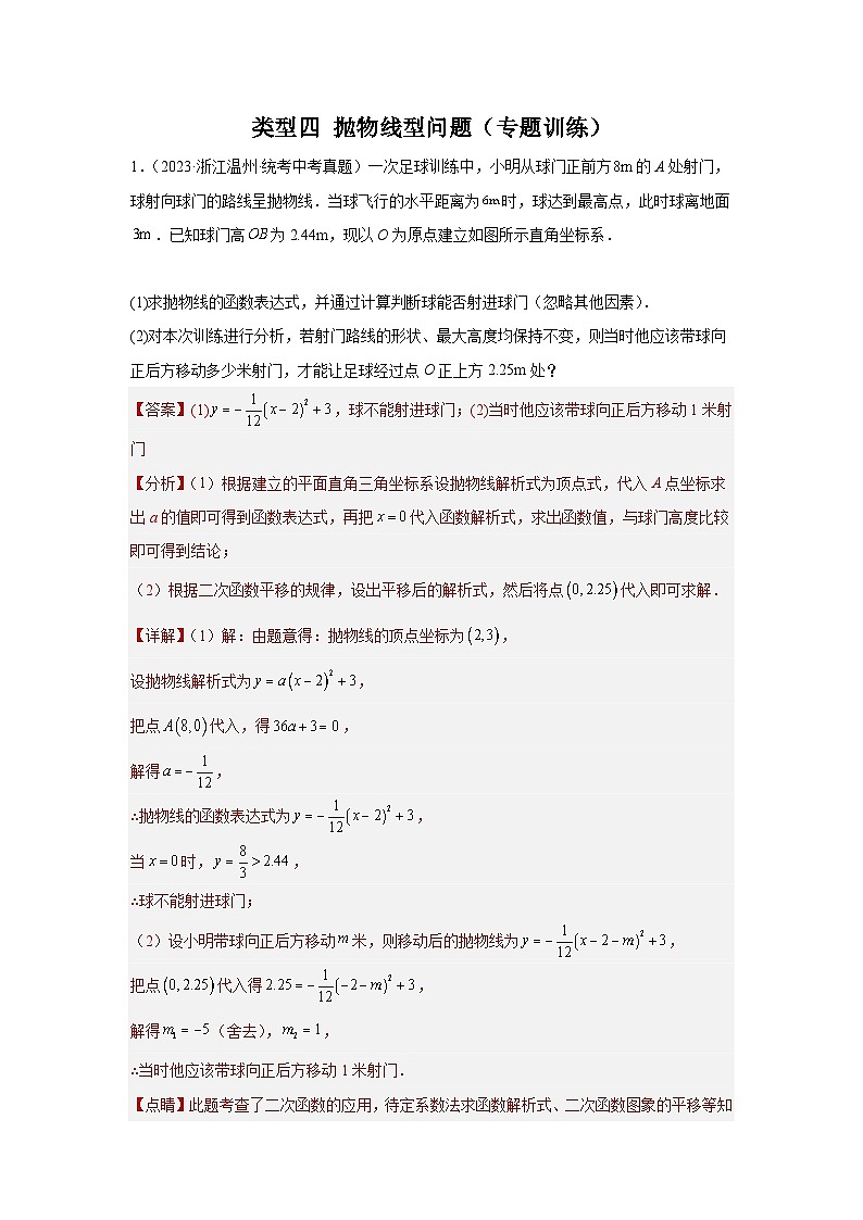 【二轮复习】中考数学 题型8 函数的实际应用 类型4 抛物线型问题16题（专题训练）（教师版）第1页