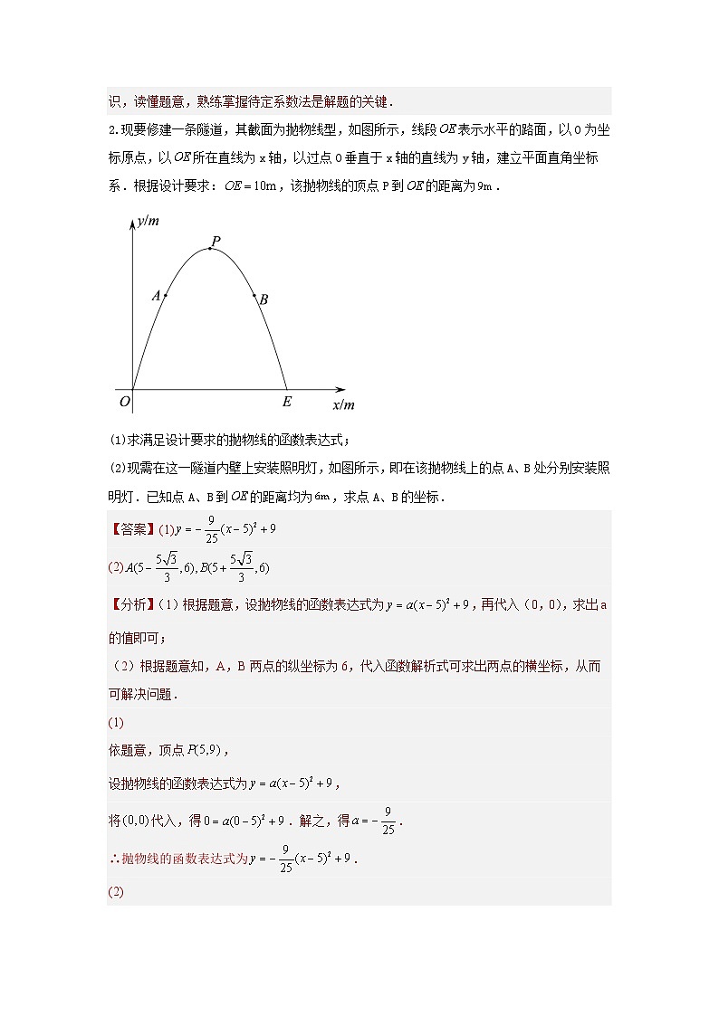 【二轮复习】中考数学 题型8 函数的实际应用 类型4 抛物线型问题16题（专题训练）（教师版）第2页