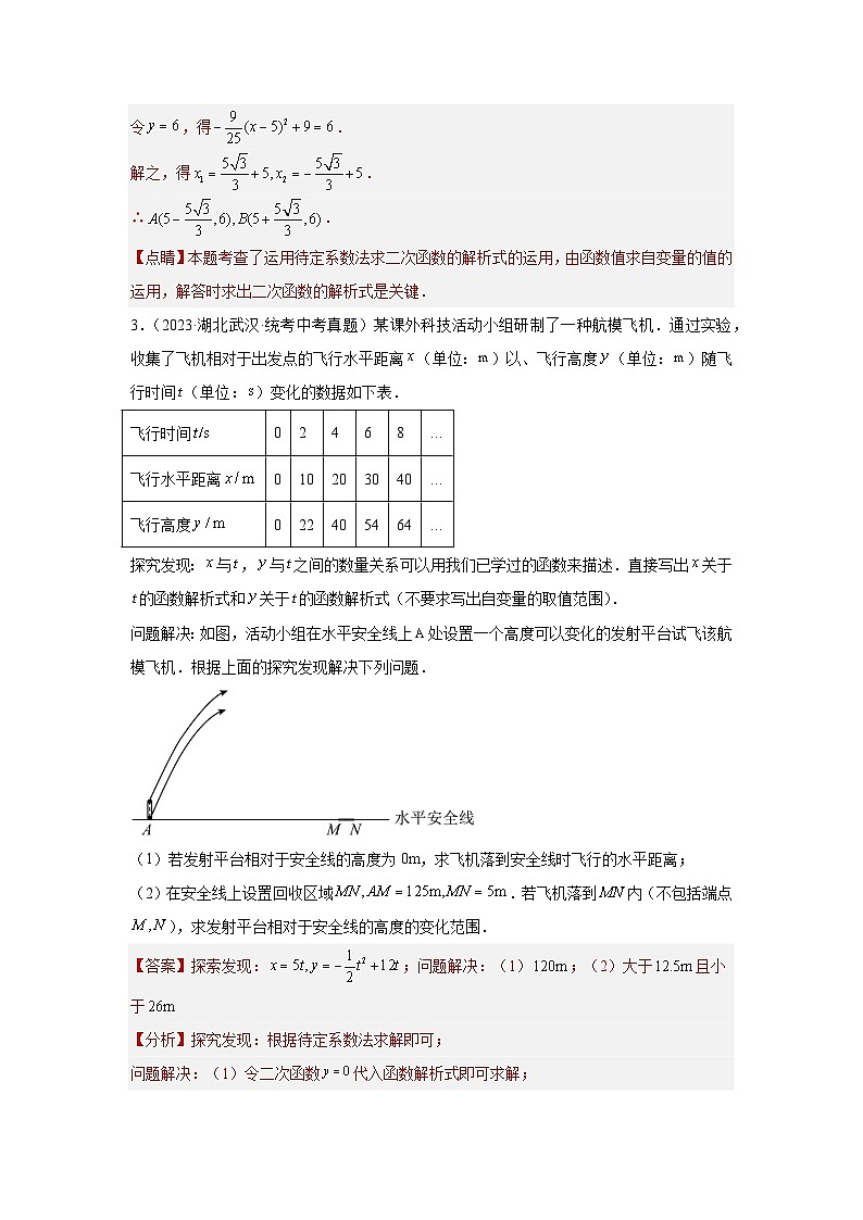 【二轮复习】中考数学 题型8 函数的实际应用 类型4 抛物线型问题16题（专题训练）（教师版）第3页