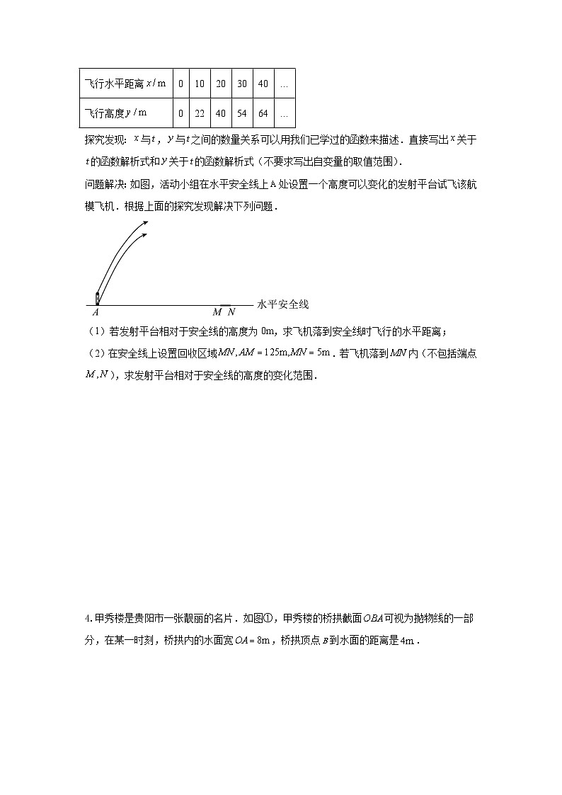 【二轮复习】中考数学 题型8 函数的实际应用 类型4 抛物线型问题16题（专题训练）（学生版）第2页
