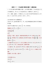 【二轮复习】中考数学 题型9 2次函数综合题 类型12 二次函数与圆的问题（专题训练）