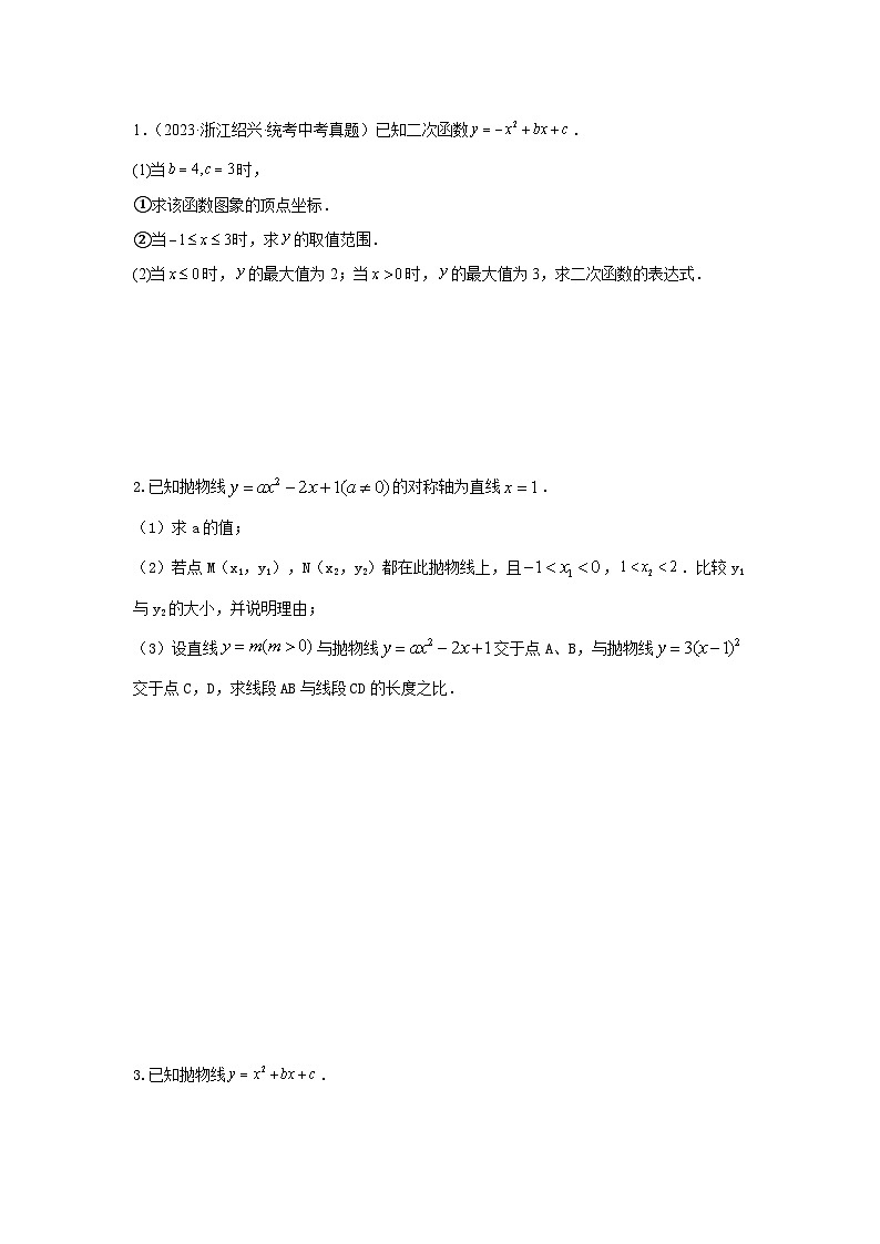 【二轮复习】中考数学 题型9 2次函数综合题（复习讲义）（学生版）第2页