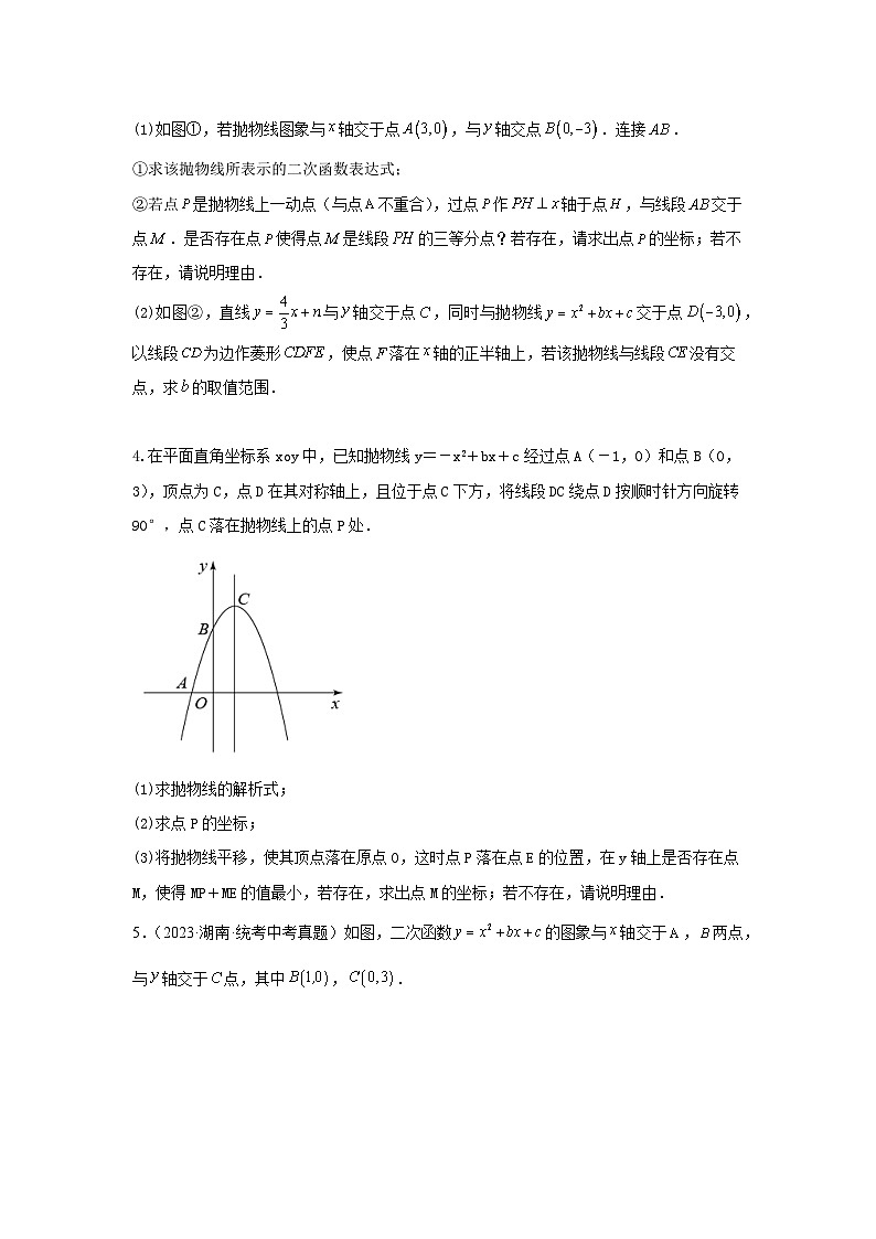 【二轮复习】中考数学 题型9 2次函数综合题（复习讲义）（学生版）第3页