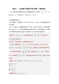 【二轮复习】中考数学 题型9 二次函数综合题 类型2 二次函数与线段有关的问题27题（专题训练）