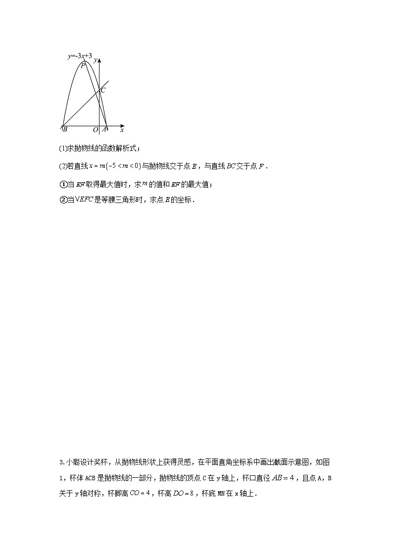 【二轮复习】中考数学 题型9 二次函数综合题 类型2 二次函数与线段有关的问题27题（专题训练）（学生版）第2页