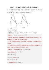 【二轮复习】中考数学 题型9 二次函数综合题 类型3 二次函数与面积有关的问题25题（专题训练）