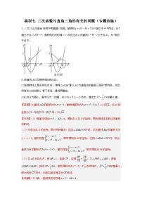 【二轮复习】中考数学 题型9 二次函数综合题 类型7 二次函数与直角三角形有关的问题（专题训练）