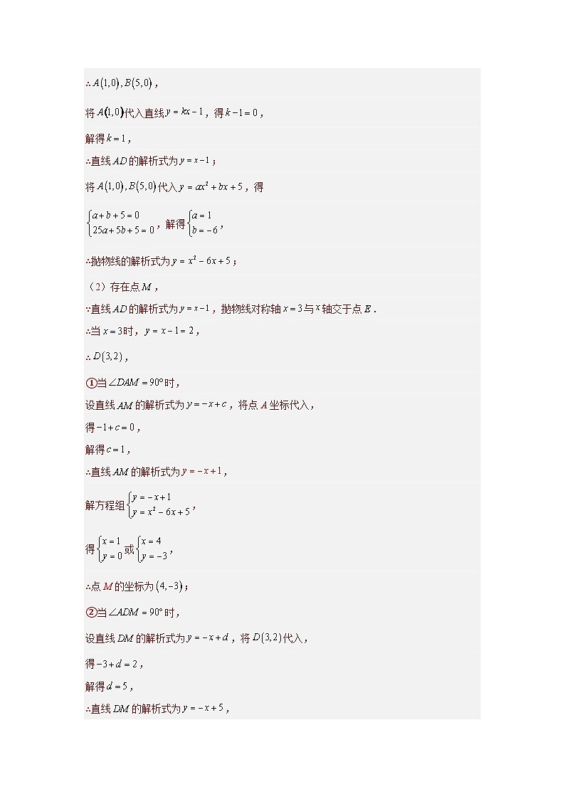 【二轮复习】中考数学 题型9 二次函数综合题 类型7 二次函数与直角三角形有关的问题（专题训练）（教师版）第2页