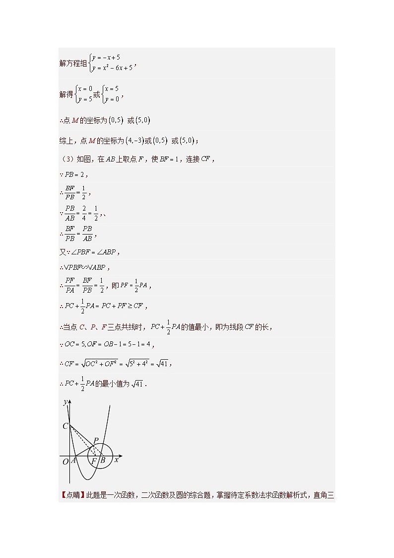 【二轮复习】中考数学 题型9 二次函数综合题 类型7 二次函数与直角三角形有关的问题（专题训练）（教师版）第3页