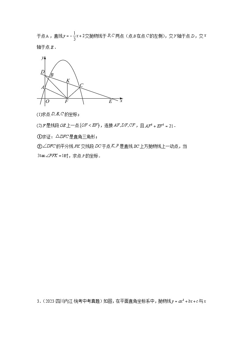 【二轮复习】中考数学 题型9 二次函数综合题 类型7 二次函数与直角三角形有关的问题（专题训练）（学生版）第2页