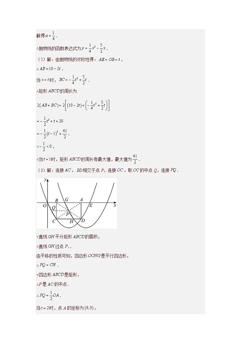 【二轮复习】中考数学 题型9 二次函数综合题 类型10 二次函数与矩形有关的问题（专题训练）（教师版）第2页