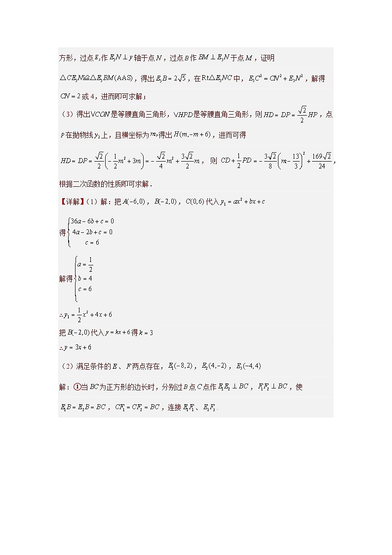 【二轮复习】中考数学 题型9 二次函数综合题 类型11 二次函数与正方形有关的问题（专题训练）（教师版）第2页
