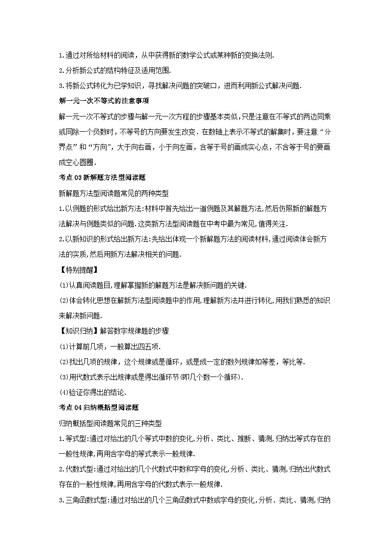 【二轮复习】中考数学 题型10 阅读理解及定义型问题（复习讲义）02