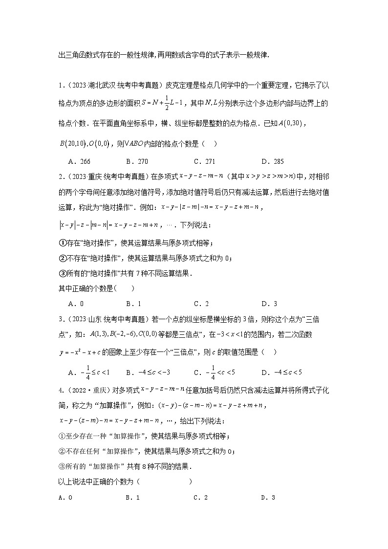 【二轮复习】中考数学 题型10 阅读理解及定义型问题（复习讲义）03