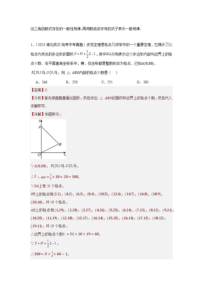 【二轮复习】中考数学 题型10 阅读理解及定义型问题（复习讲义）03