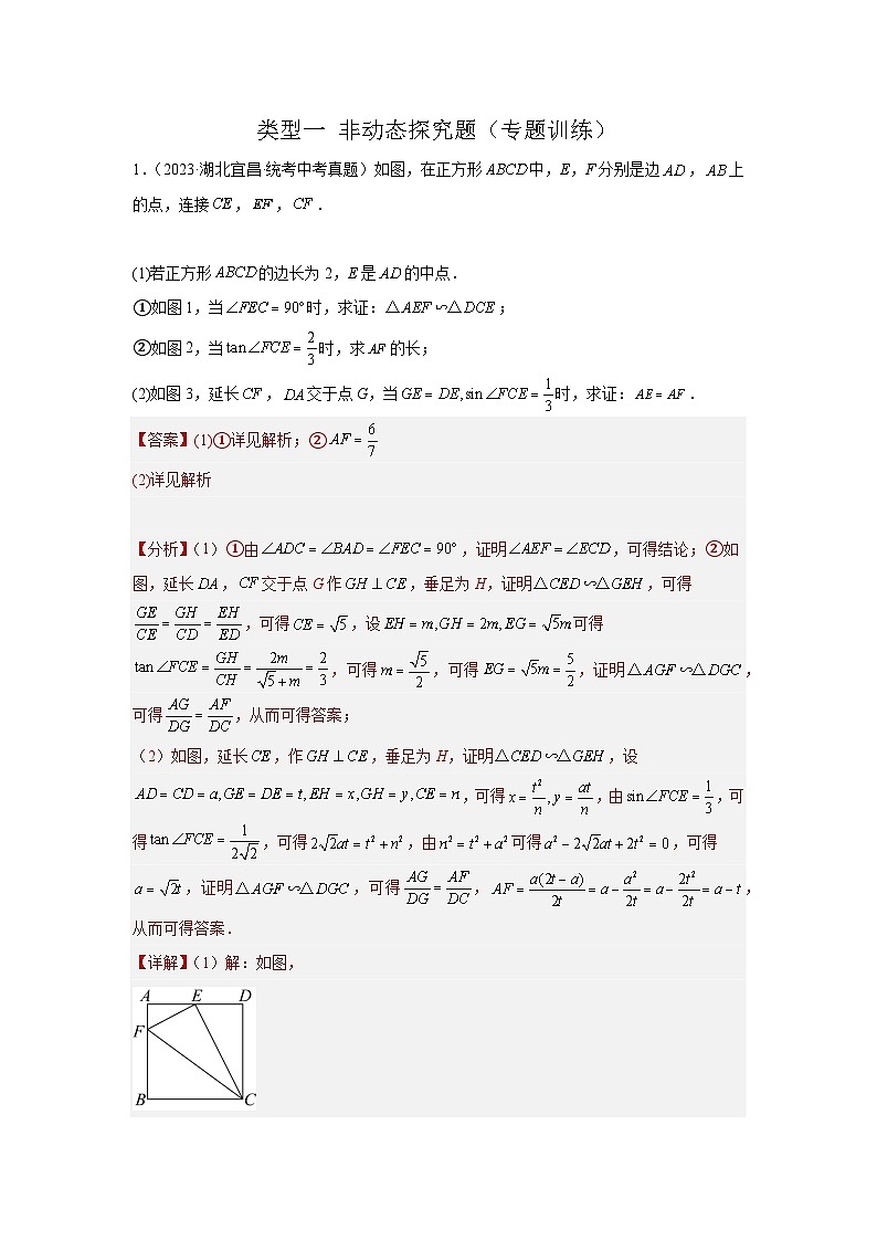 【二轮复习】中考数学 题型11 综合探究题 类型1 非动态探究题（专题训练）（教师版）第1页