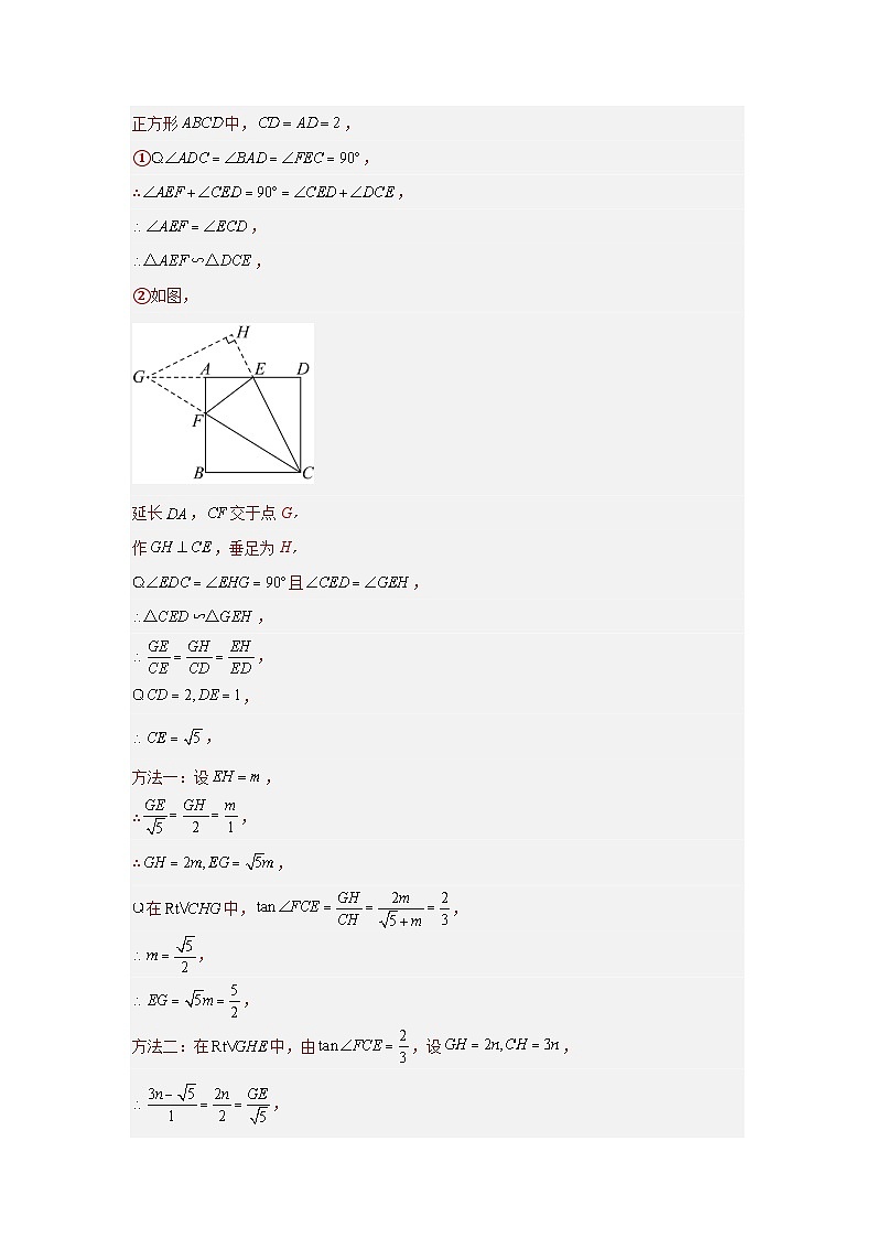 【二轮复习】中考数学 题型11 综合探究题 类型1 非动态探究题（专题训练）（教师版）第2页