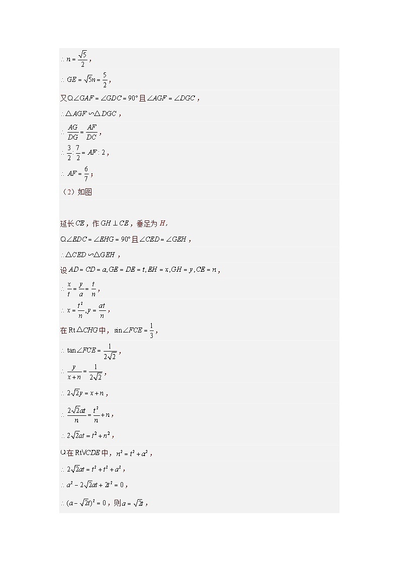 【二轮复习】中考数学 题型11 综合探究题 类型1 非动态探究题（专题训练）（教师版）第3页