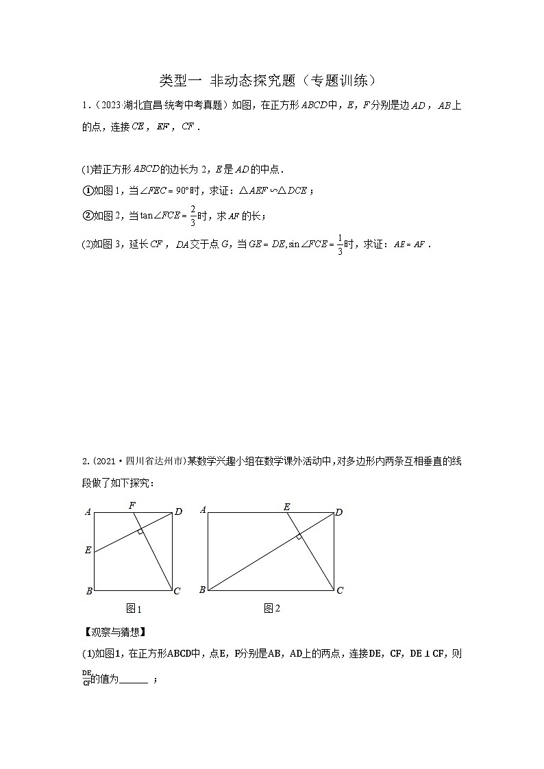 【二轮复习】中考数学 题型11 综合探究题 类型1 非动态探究题（专题训练）（学生版）第1页
