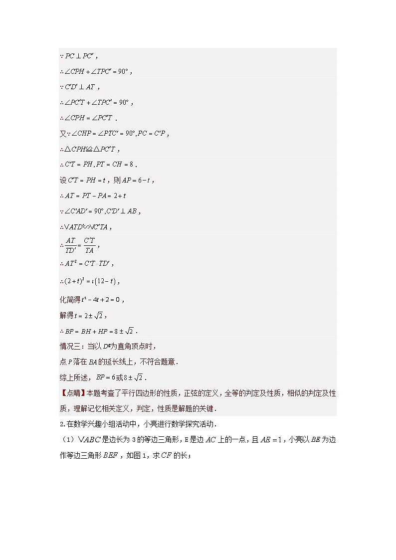 【二轮复习】中考数学 题型11 综合探究题 类型2 与动点有关的探究题（专题训练）（教师版）第3页