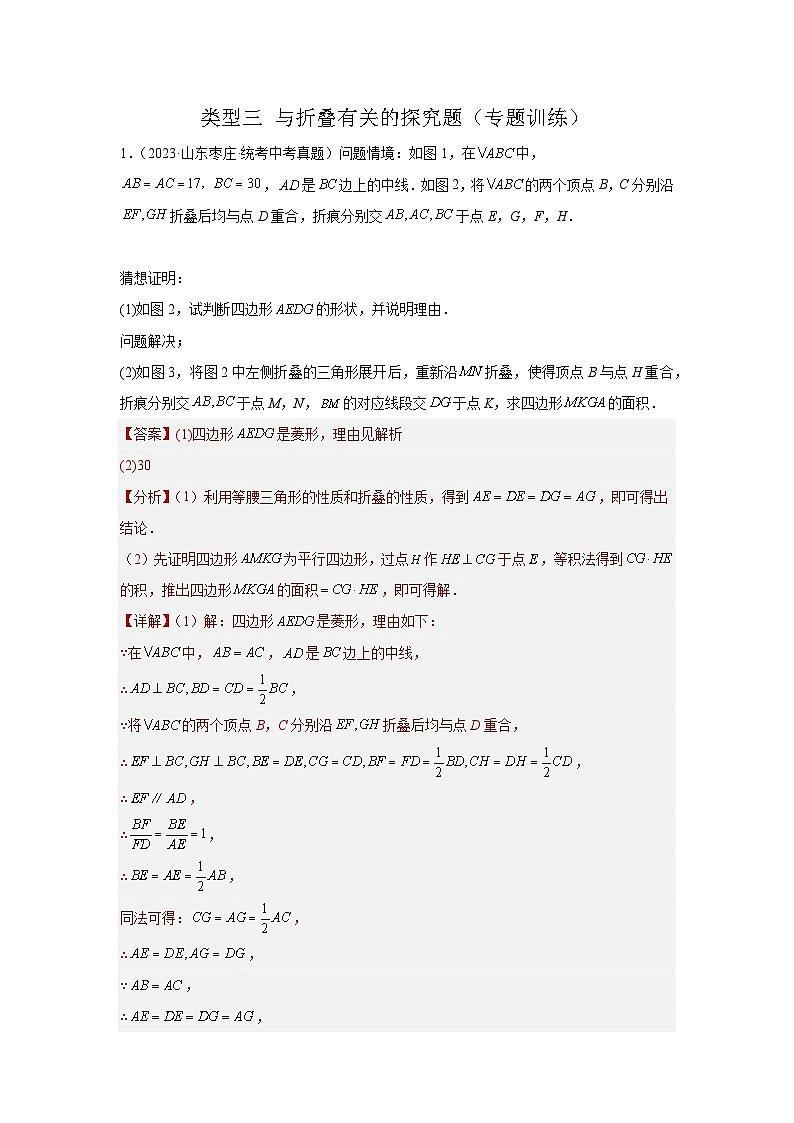【二轮复习】中考数学 题型11 综合探究题 类型3 与折叠有关的探究题（专题训练）（教师版）第1页