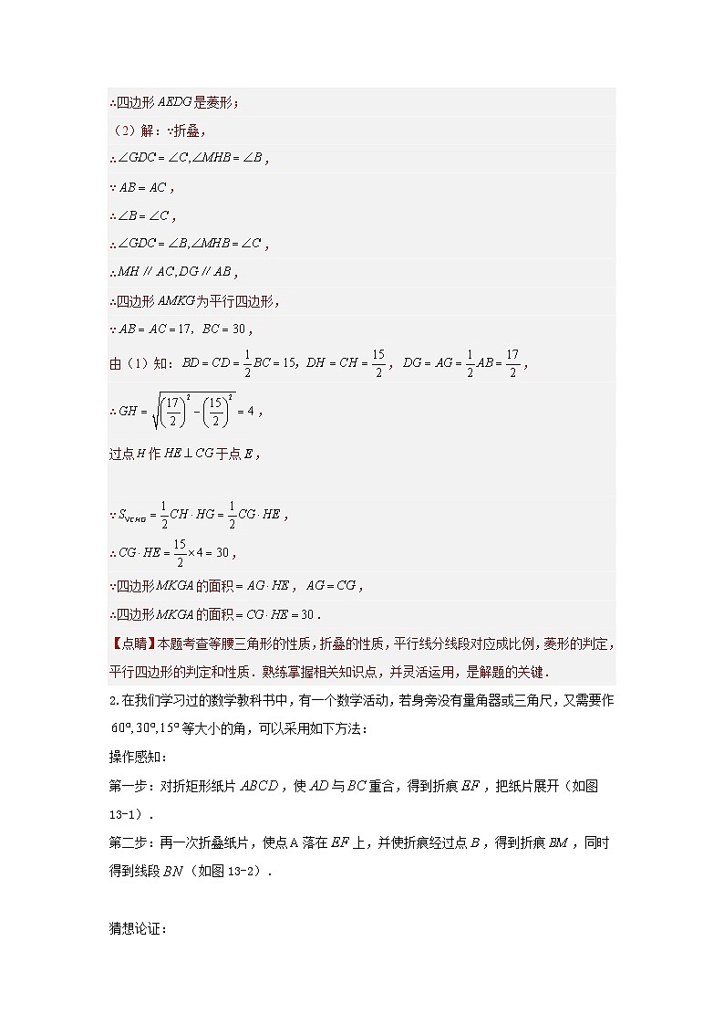 【二轮复习】中考数学 题型11 综合探究题 类型3 与折叠有关的探究题（专题训练）（教师版）第2页