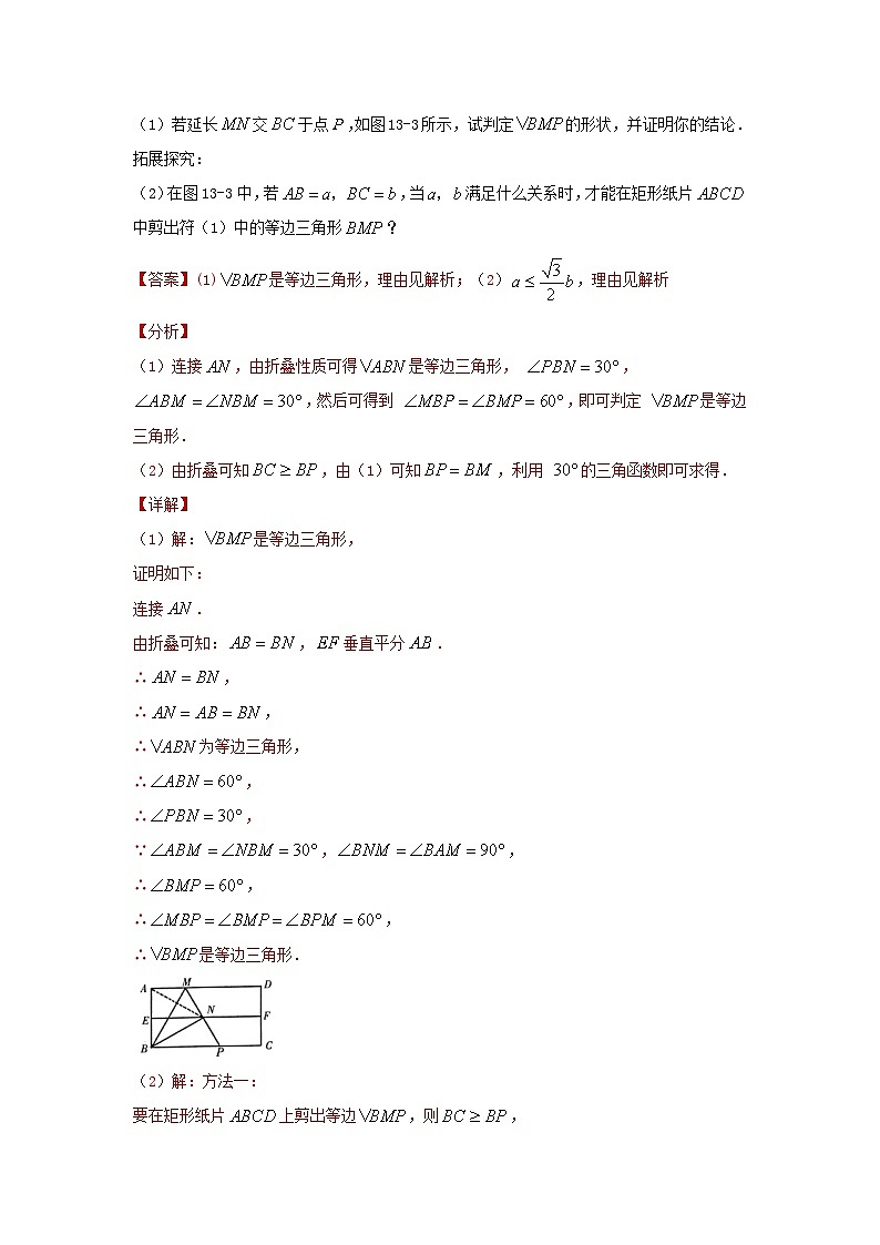 【二轮复习】中考数学 题型11 综合探究题 类型3 与折叠有关的探究题（专题训练）（教师版）第3页