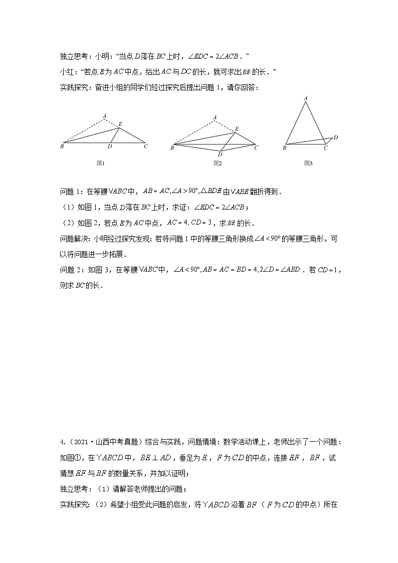【二轮复习】中考数学 题型11 综合探究题 类型3 与折叠有关的探究题（专题训练）（学生版）第3页