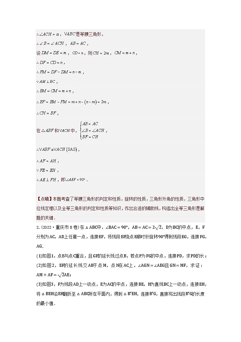 【二轮复习】中考数学 题型11 综合探究题 类型4 与旋转有关的探究题（专题训练）（教师版）第2页
