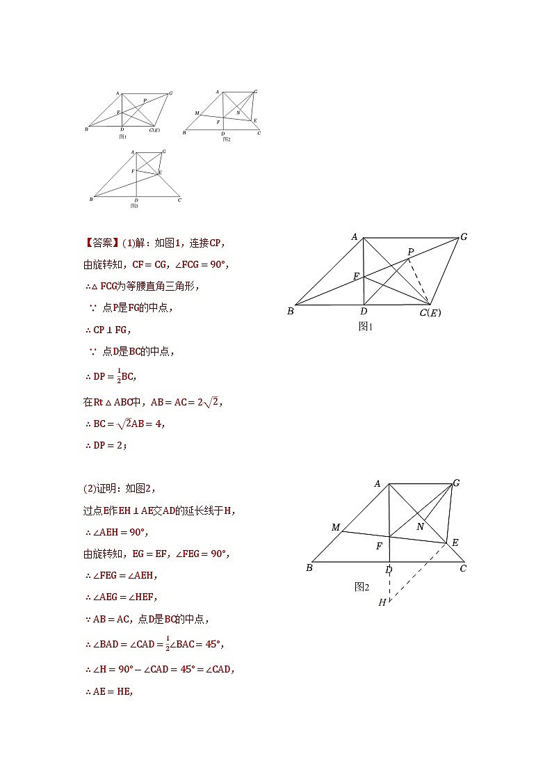 【二轮复习】中考数学 题型11 综合探究题 类型4 与旋转有关的探究题（专题训练）（教师版）第3页