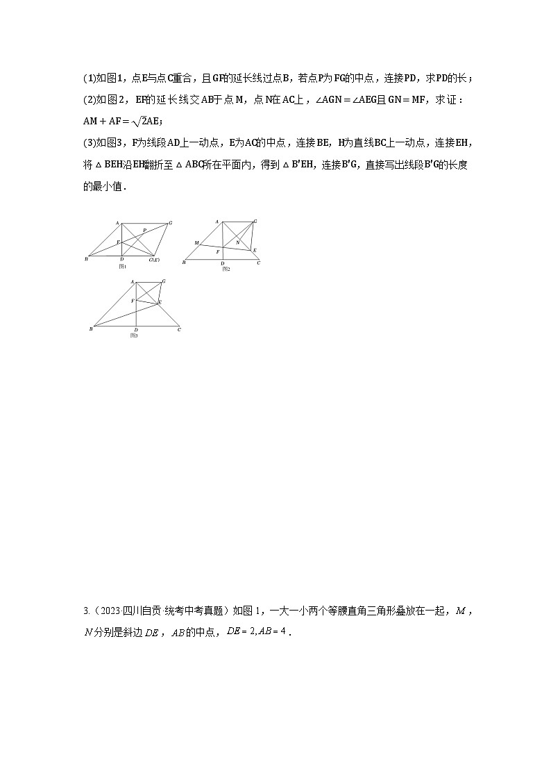 【二轮复习】中考数学 题型11 综合探究题 类型4 与旋转有关的探究题（专题训练）（学生版）第2页