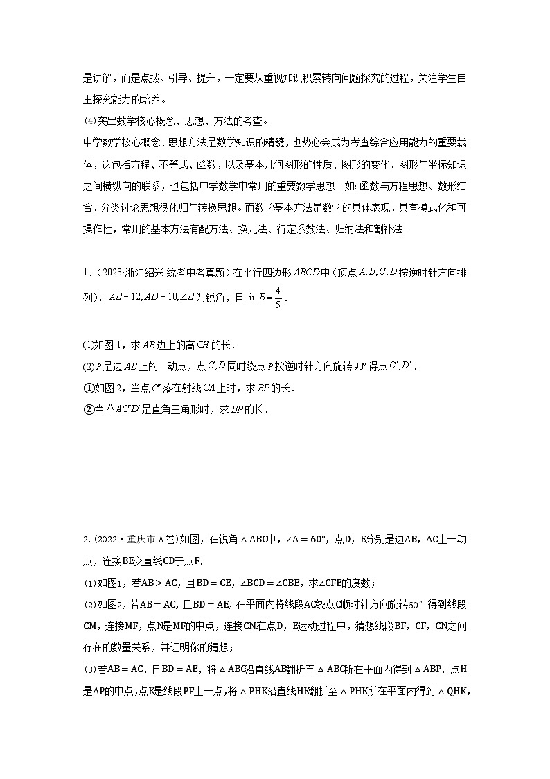 【二轮复习】中考数学 题型11 综合探究题（复习讲义）02