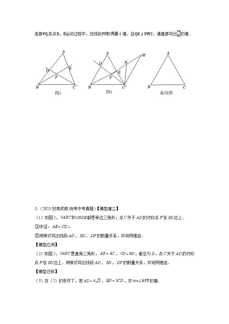 【二轮复习】中考数学 题型11 综合探究题（复习讲义）03