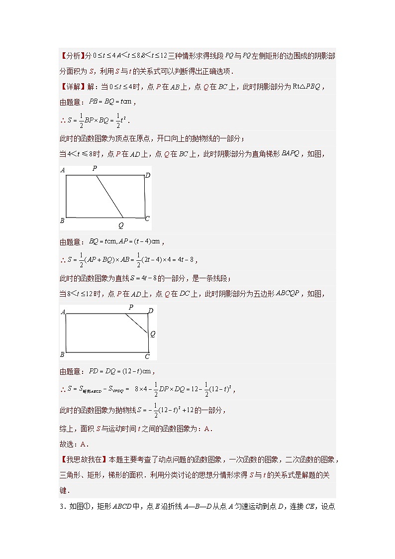 【三轮冲刺】中考数学 专题01 因动点引起的图像变化（重难点突破练习）（选择压轴）03