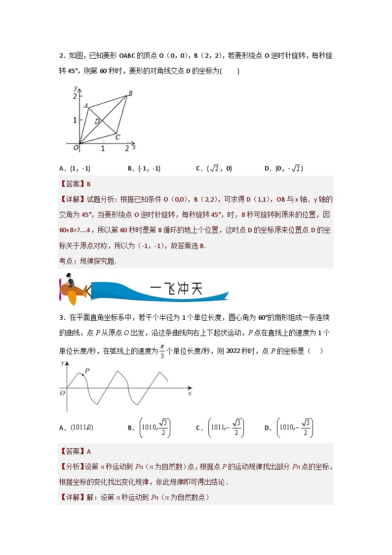【三轮冲刺】中考数学 专题02 坐标系中的循环周期问题（重难点突破练习）（选择压轴）03