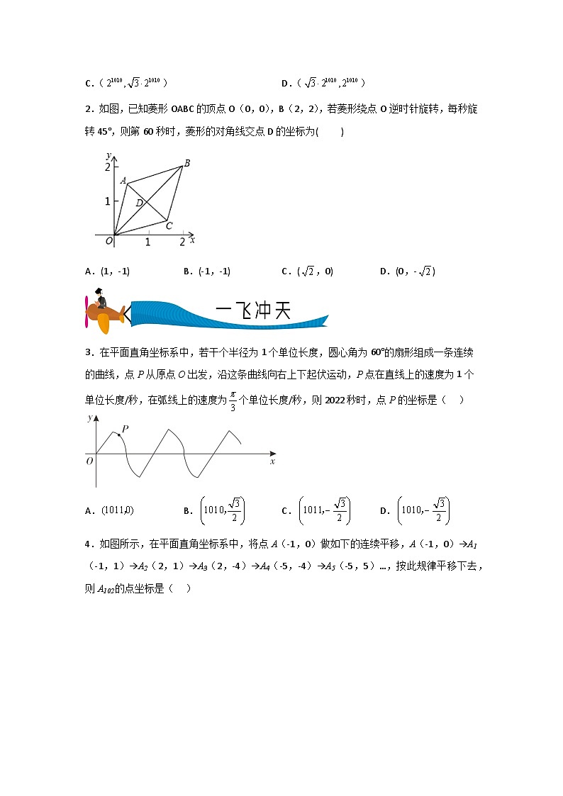 【三轮冲刺】中考数学 专题02 坐标系中的循环周期问题（重难点突破练习）（选择压轴）02