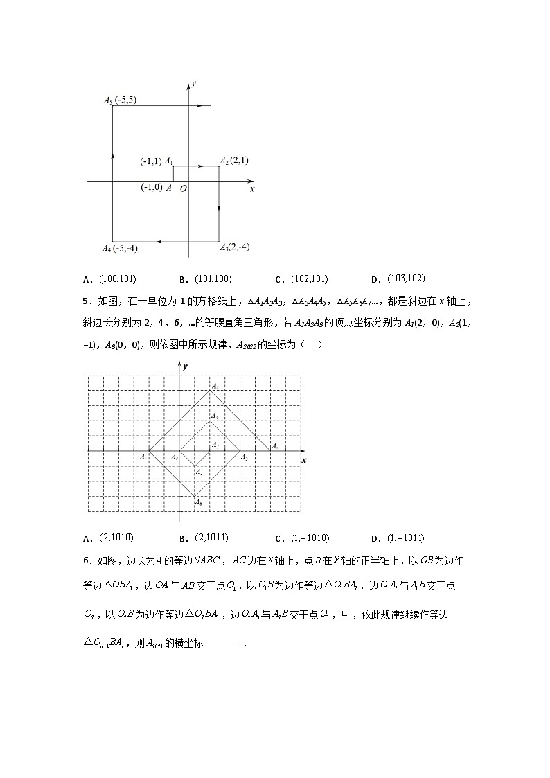 【三轮冲刺】中考数学 专题02 坐标系中的循环周期问题（重难点突破练习）（选择压轴）03