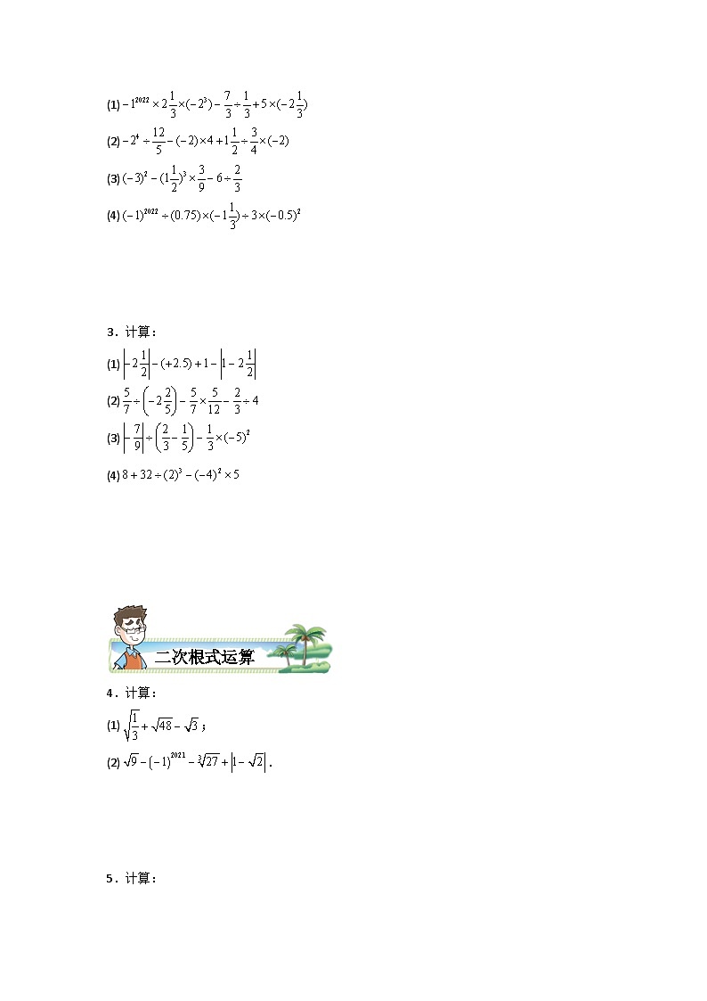【三轮冲刺】中考数学 专题04 计算技巧及能力提升（重难点突破练习）02