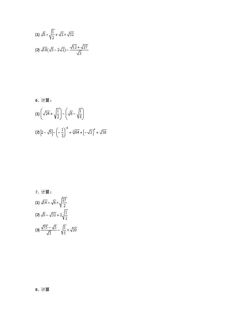 【三轮冲刺】中考数学 专题04 计算技巧及能力提升（重难点突破练习）03