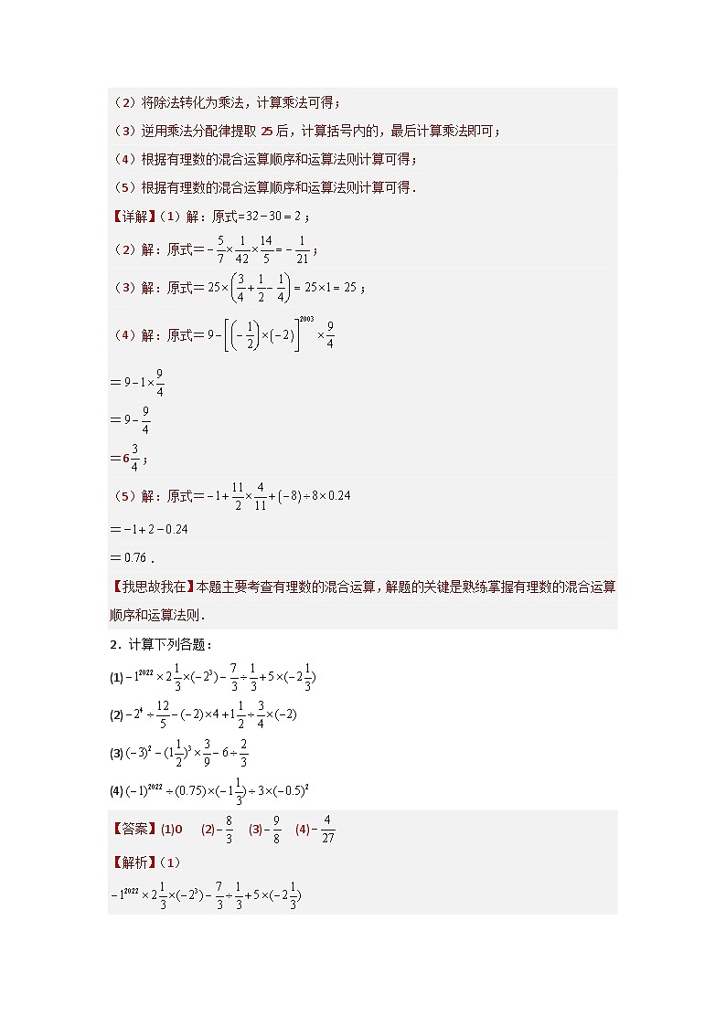 【三轮冲刺】中考数学 专题04 计算技巧及能力提升（重难点突破练习）02