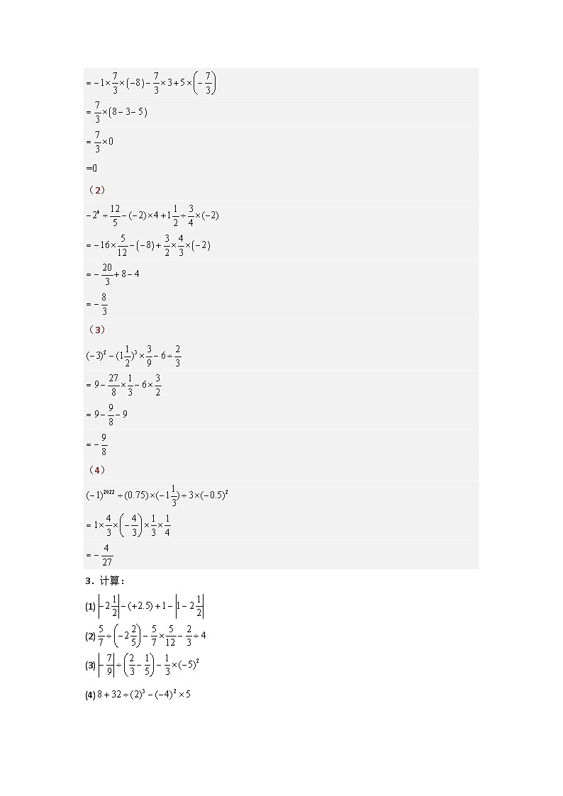 【三轮冲刺】中考数学 专题04 计算技巧及能力提升（重难点突破练习）03