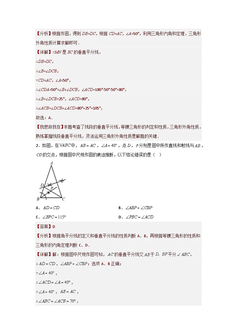 【三轮冲刺】中考数学 专题05 尺规作图与计算（重难点突破练习）02