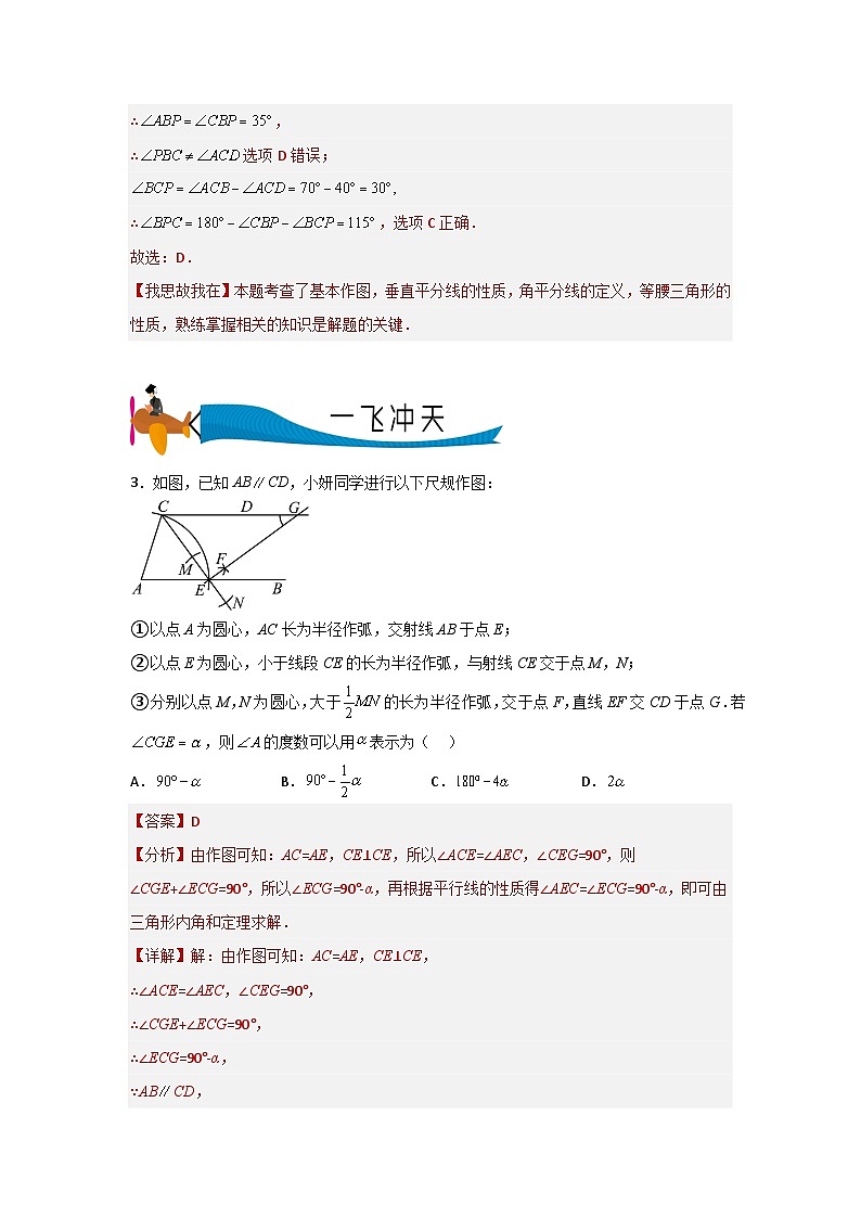 【三轮冲刺】中考数学 专题05 尺规作图与计算（重难点突破练习）03