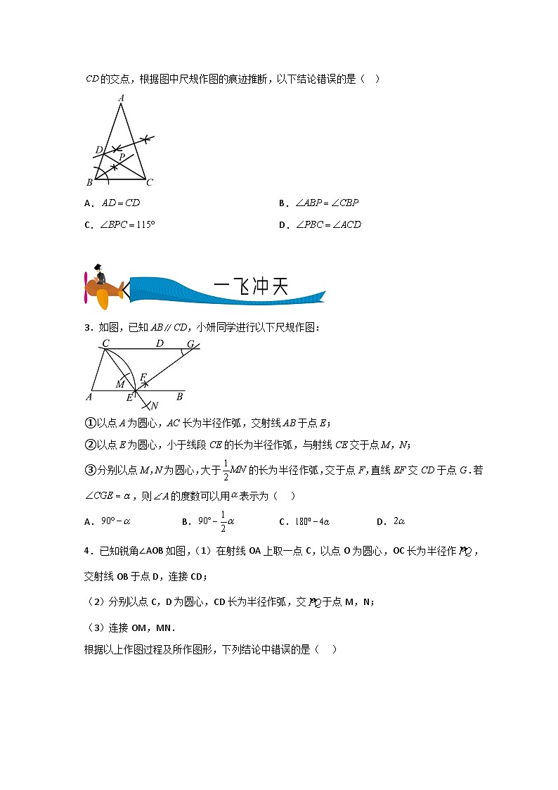 【三轮冲刺】中考数学 专题05 尺规作图与计算（重难点突破练习）02