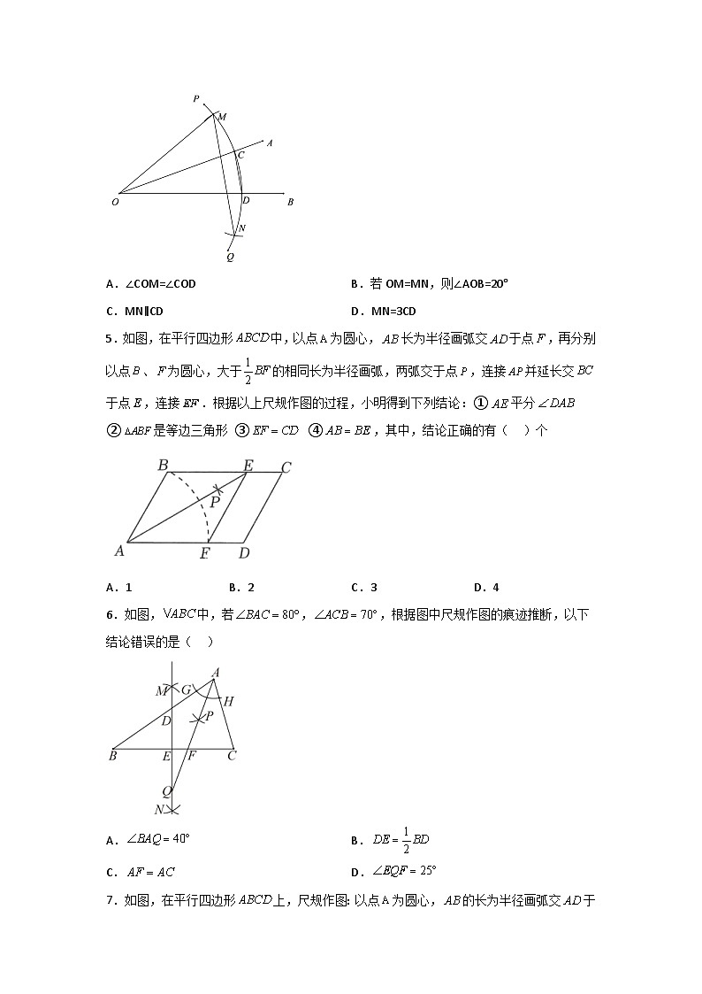 【三轮冲刺】中考数学 专题05 尺规作图与计算（重难点突破练习）03