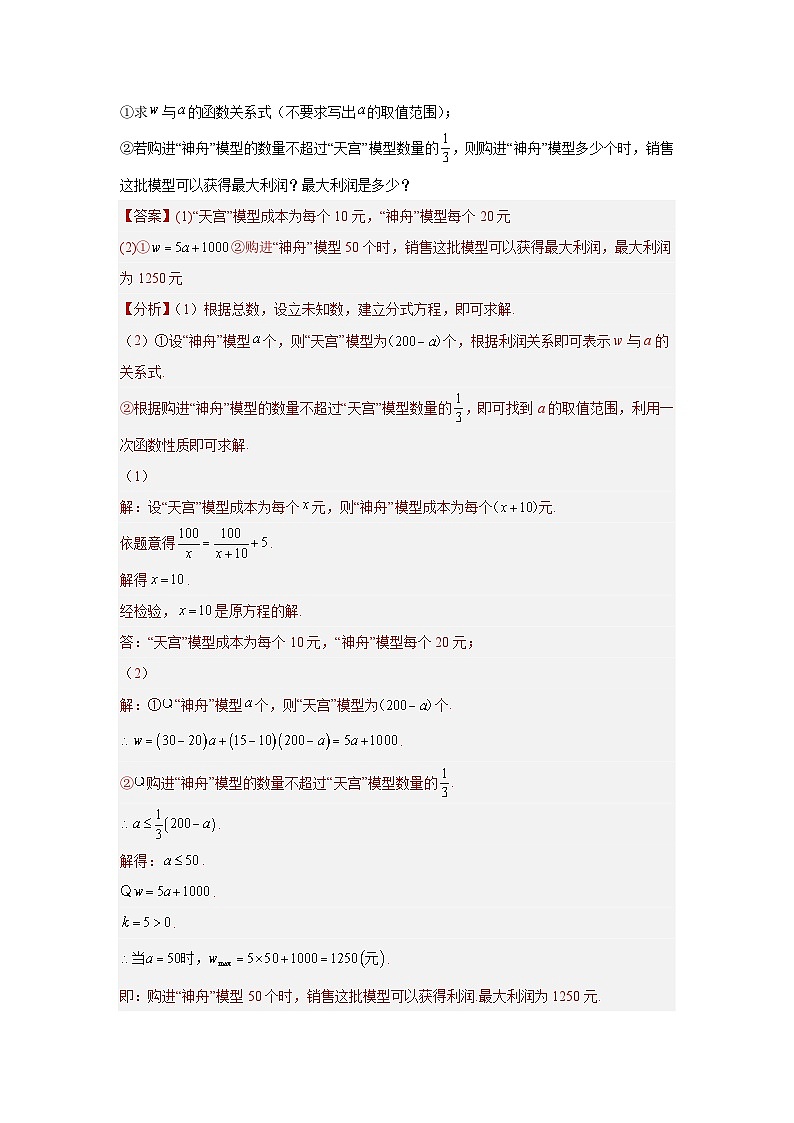 【三轮冲刺】中考数学 专题06 方程与不等式中的方案设计问题（重难点突破练习）02