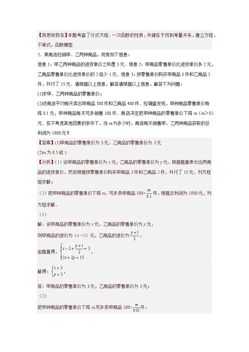 【三轮冲刺】中考数学 专题06 方程与不等式中的方案设计问题（重难点突破练习）03