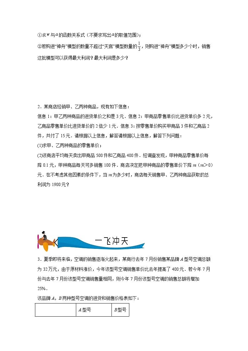 【三轮冲刺】中考数学 专题06 方程与不等式中的方案设计问题（重难点突破练习）02