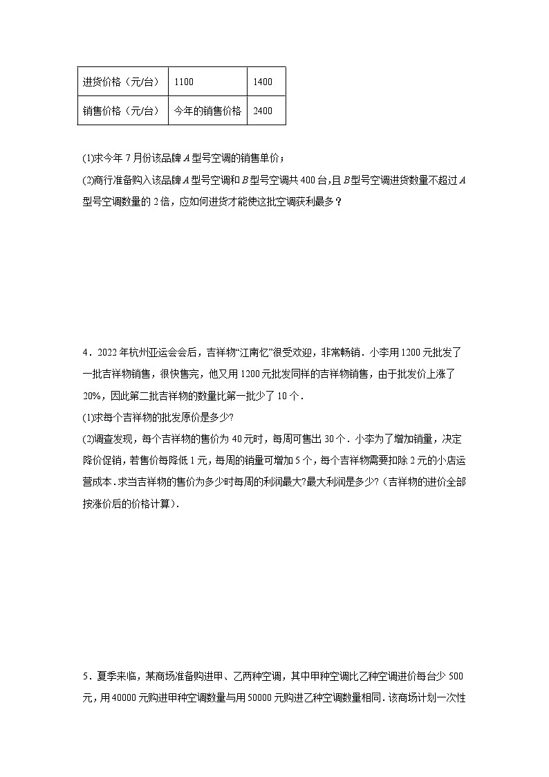 【三轮冲刺】中考数学 专题06 方程与不等式中的方案设计问题（重难点突破练习）03