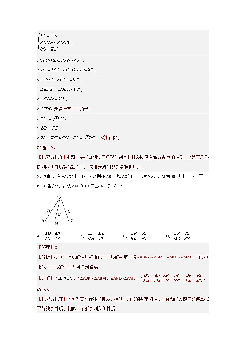 【三轮冲刺】中考数学 专题07 三角形相似综合训练（重难点突破练习）03